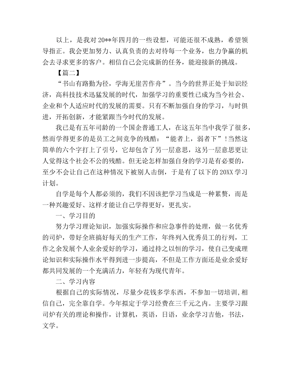 新员工个人工作计划报告范文 (2) _第2页