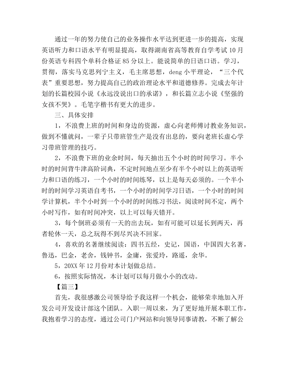 新员工个人工作计划报告范文 (2) _第3页