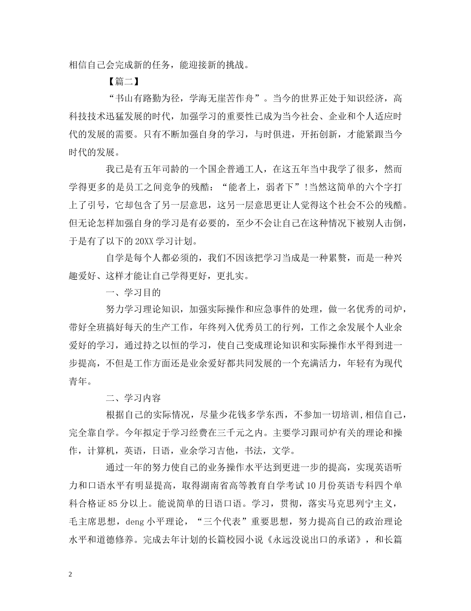 新员工个人工作计划报告范文 _第2页