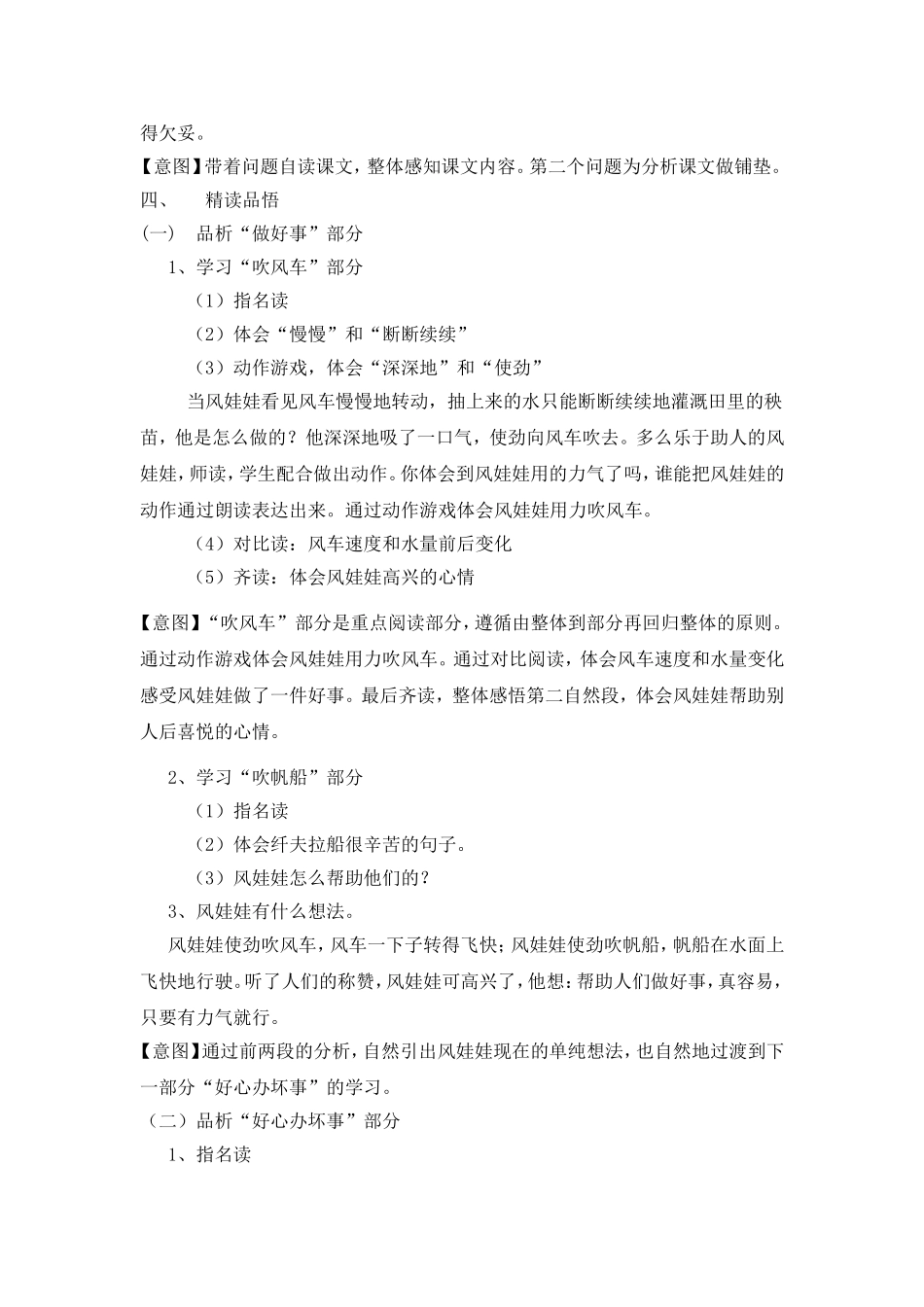 教学案例任洪萍_第2页
