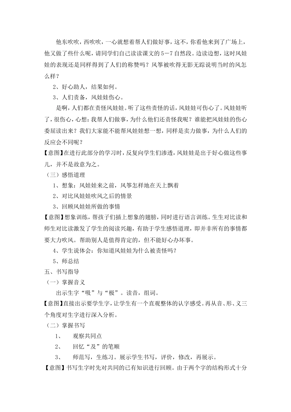 教学案例任洪萍_第3页