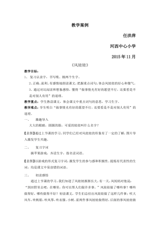 教学案例任洪萍