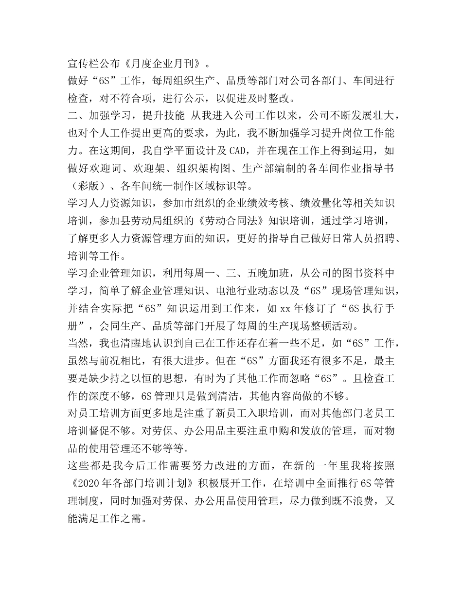 新员工个人工作总结 [公司员工个人年度工作总结范文汇编] _第2页