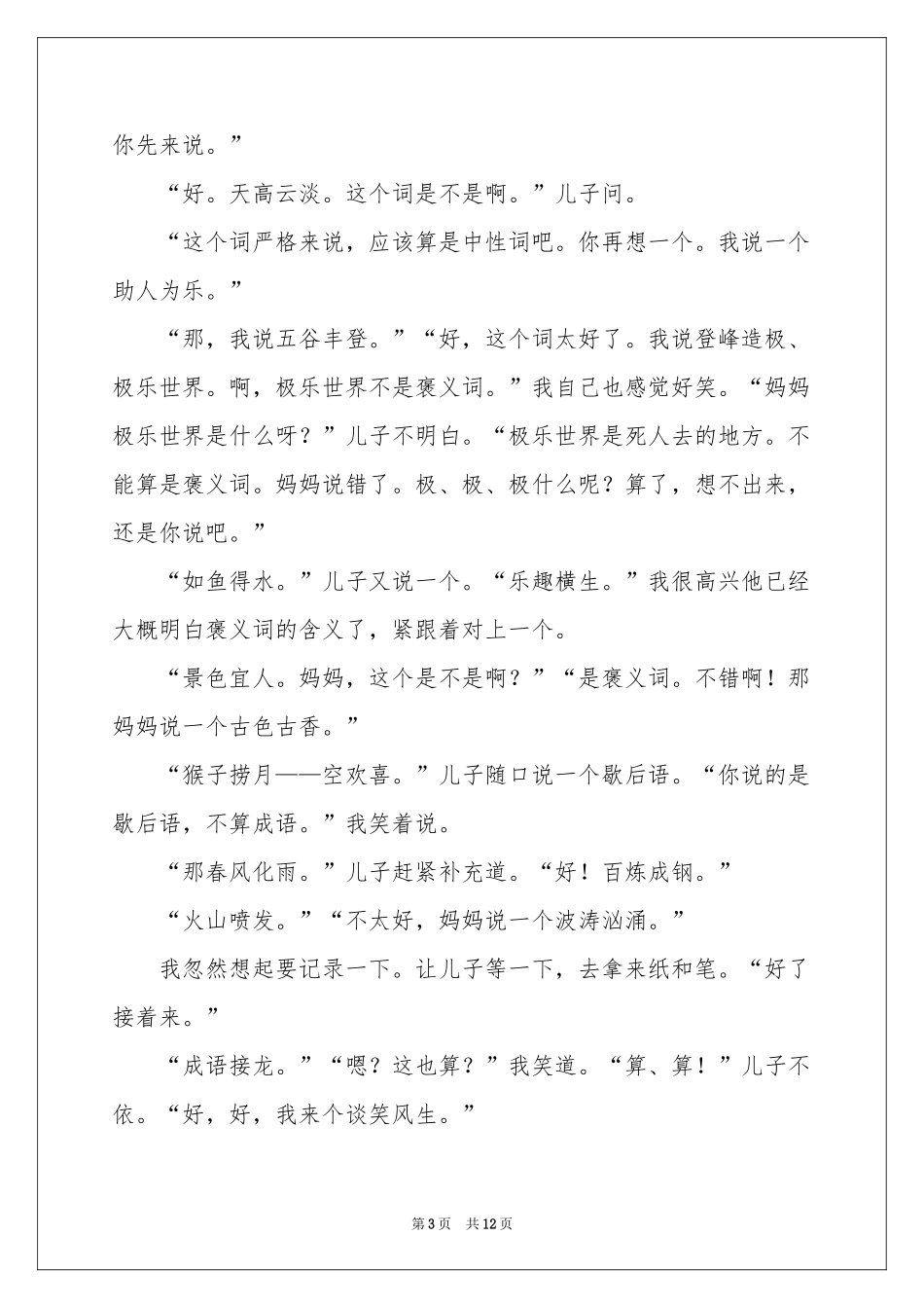 成语作文七篇_第3页