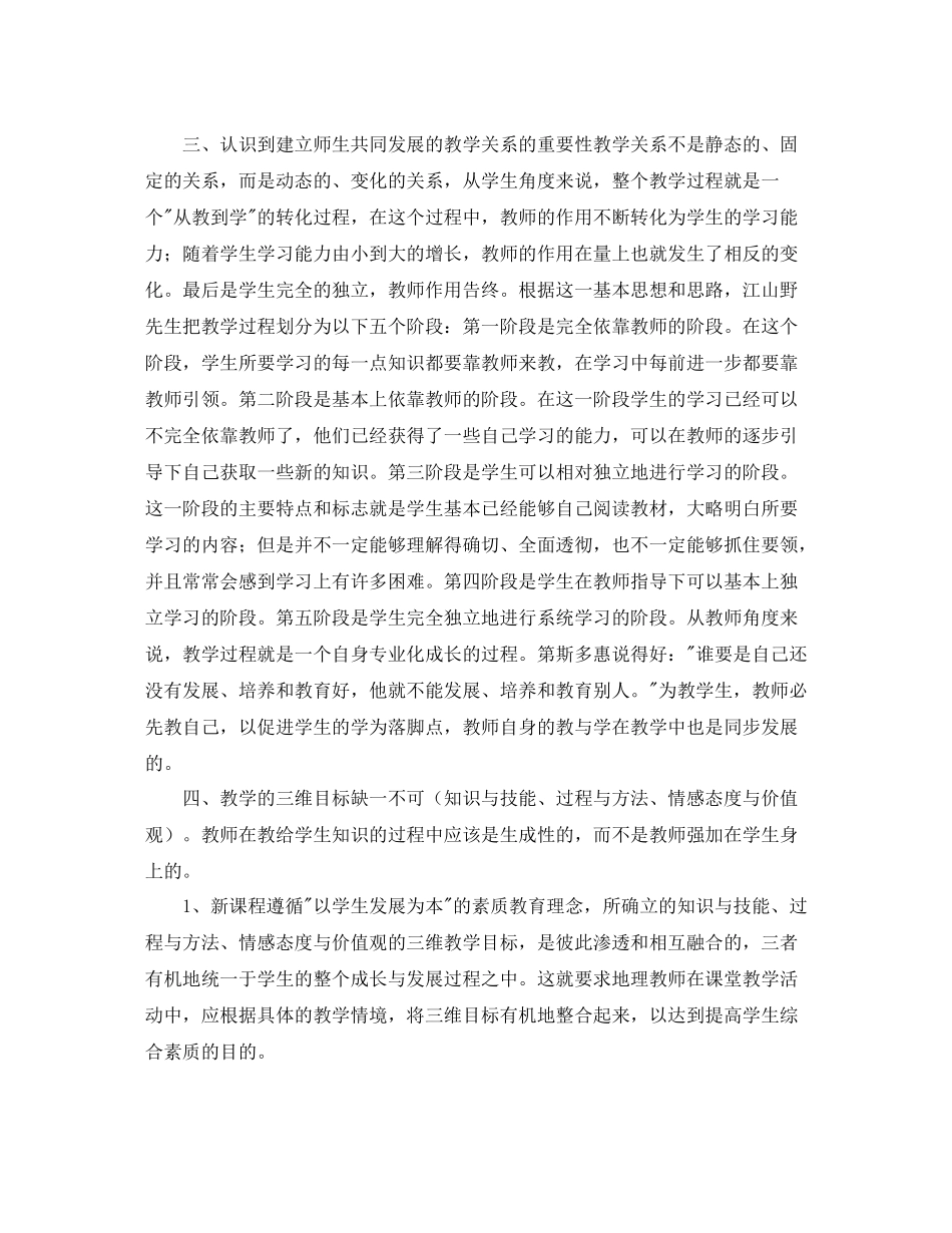 远程培训学习总结范本_第2页