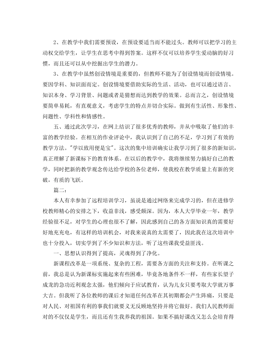 远程培训学习总结范本_第3页