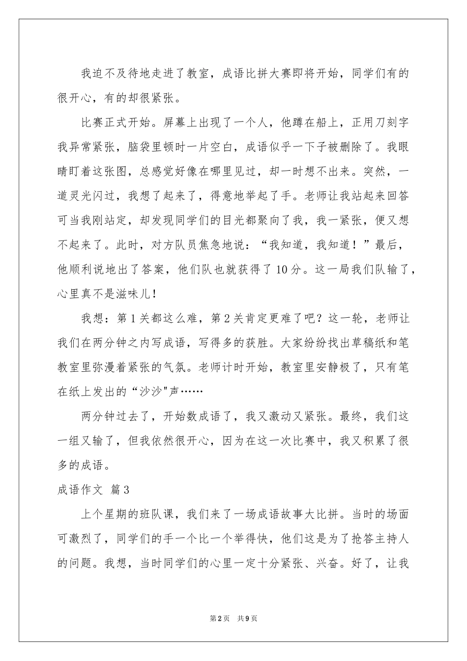 成语作文8篇_第2页