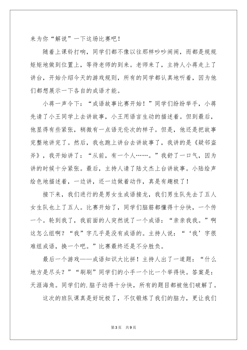 成语作文8篇_第3页