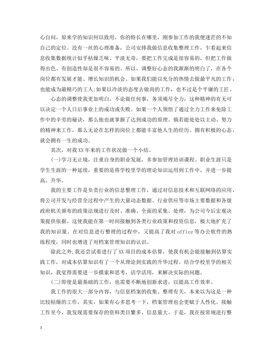 新员工个人工作总结 _第3页