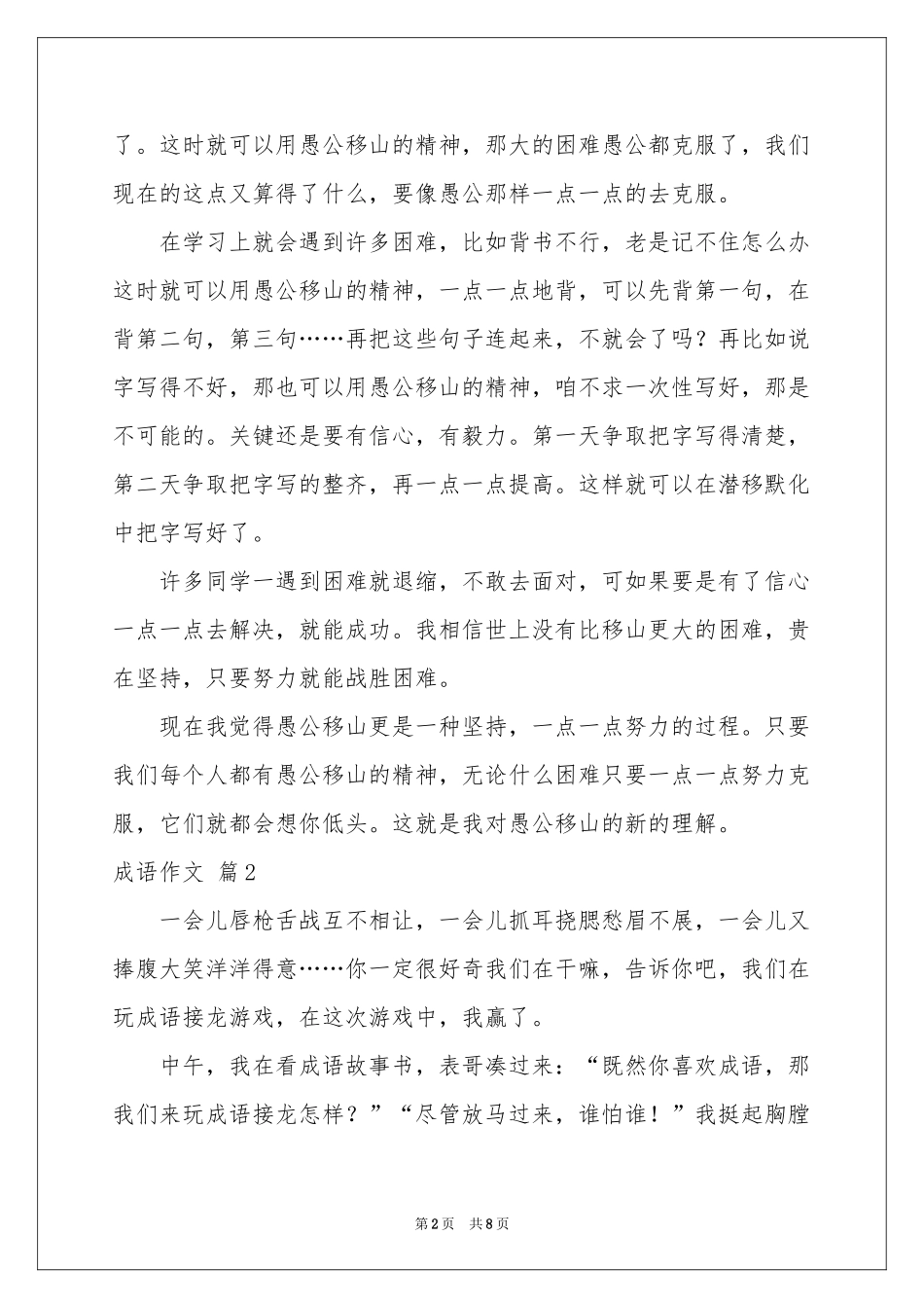 成语作文6篇_第2页