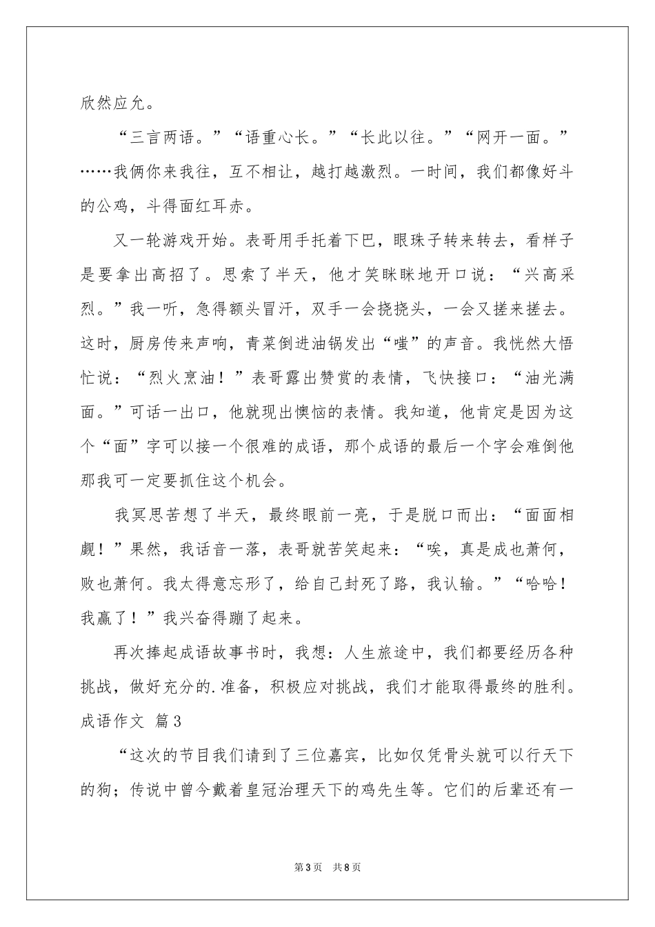 成语作文6篇_第3页