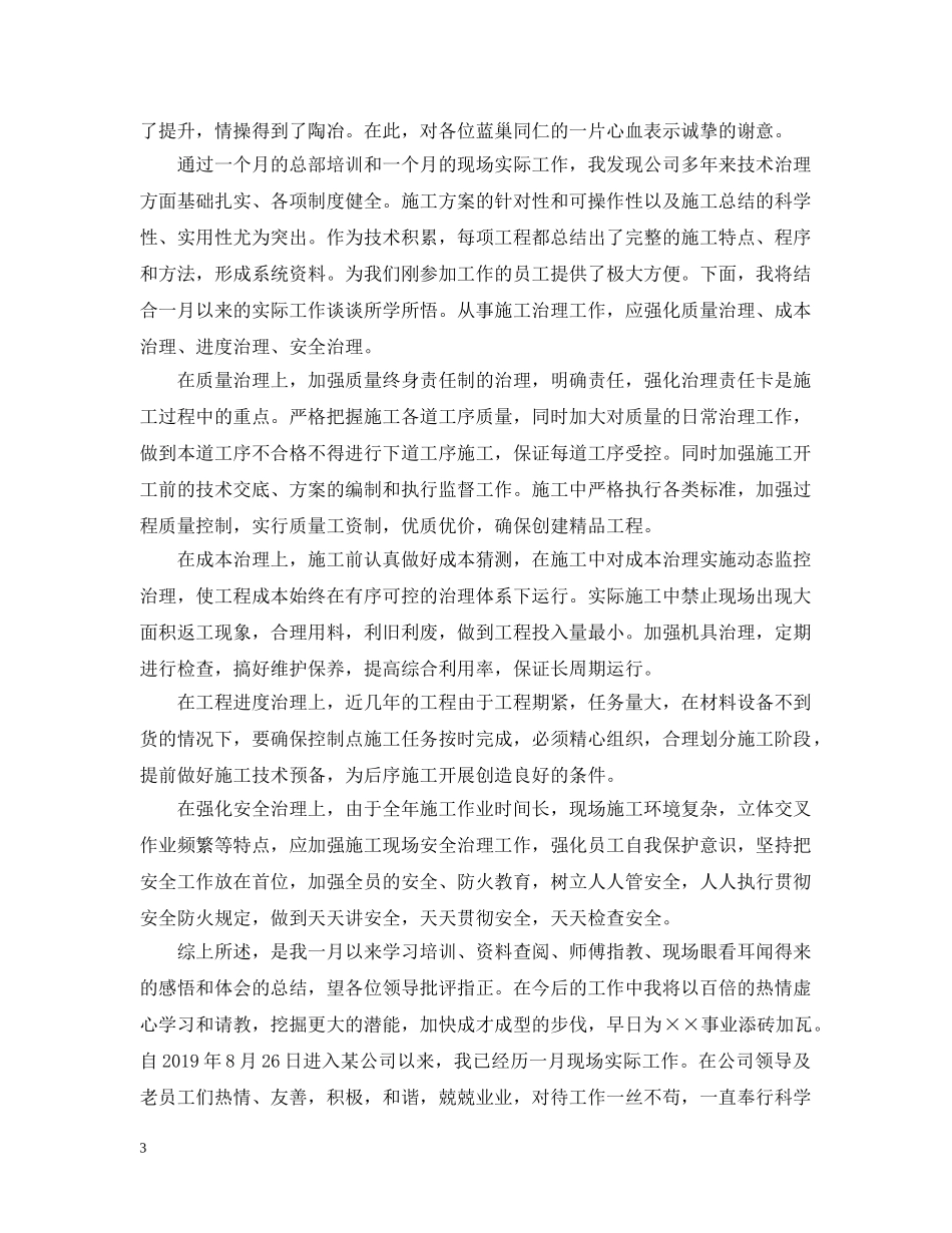 新员工个人工作总结和感悟范文 _第3页