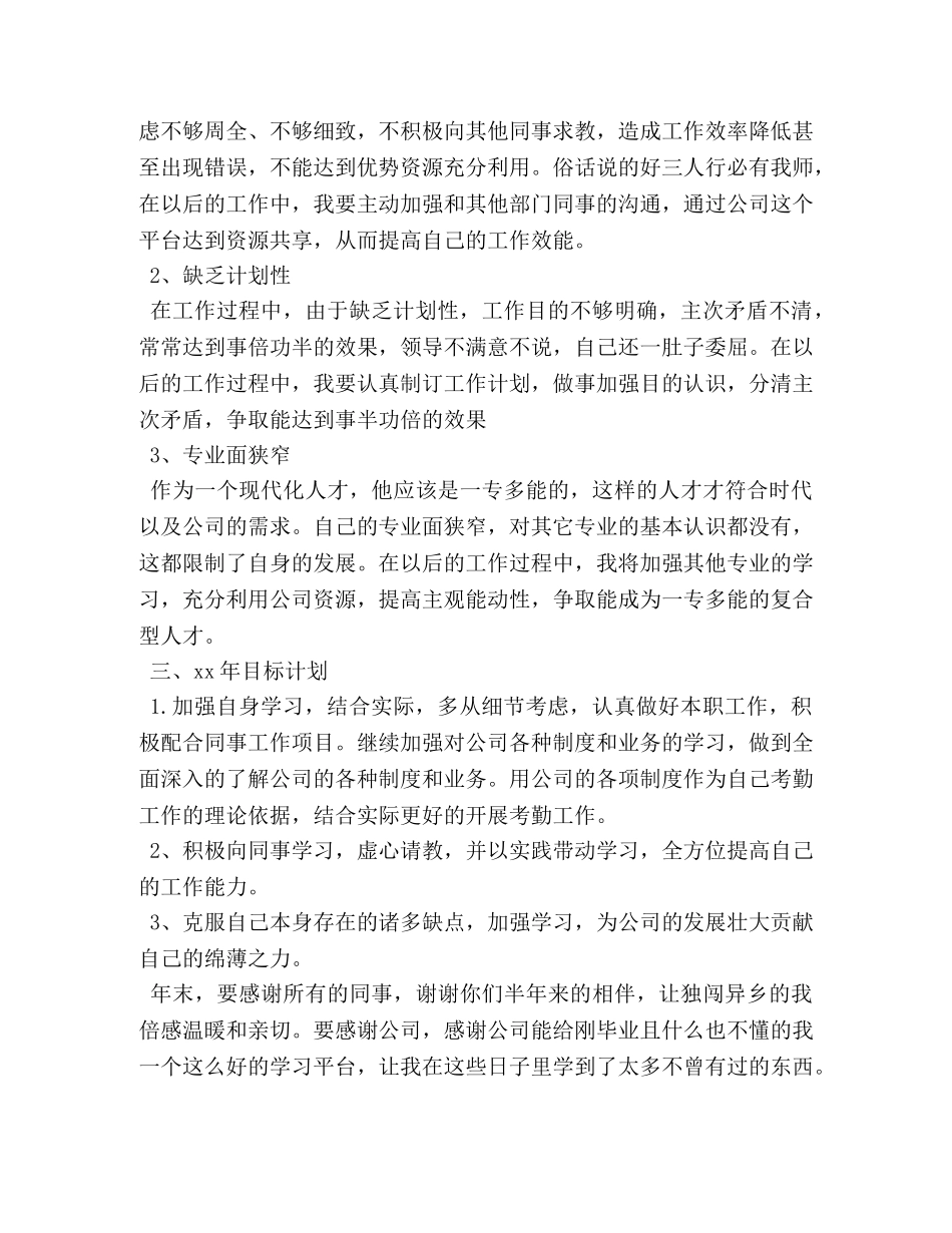 新员工个人工作总结【10篇】 _第2页