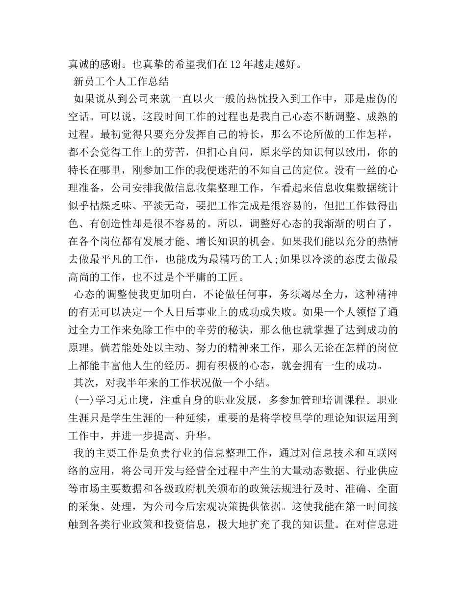 新员工个人工作总结【10篇】 _第3页