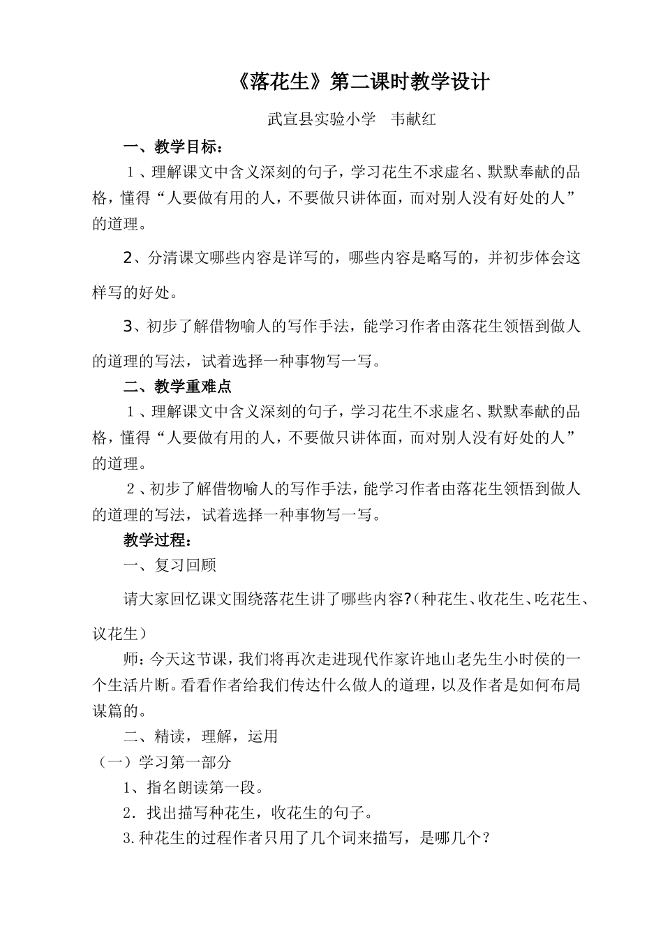 落花生第二课时（韦献红）_第1页