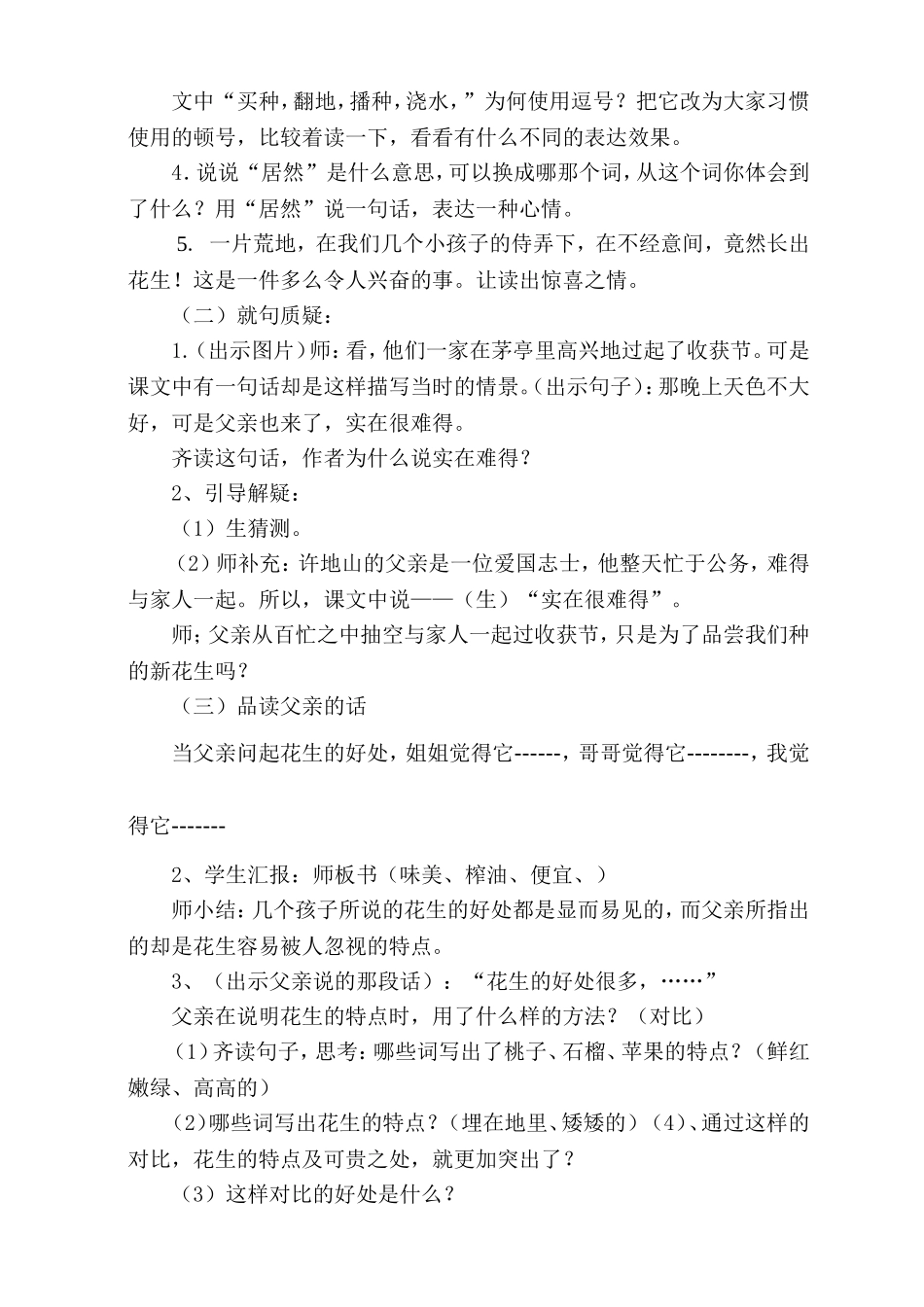 落花生第二课时（韦献红）_第2页