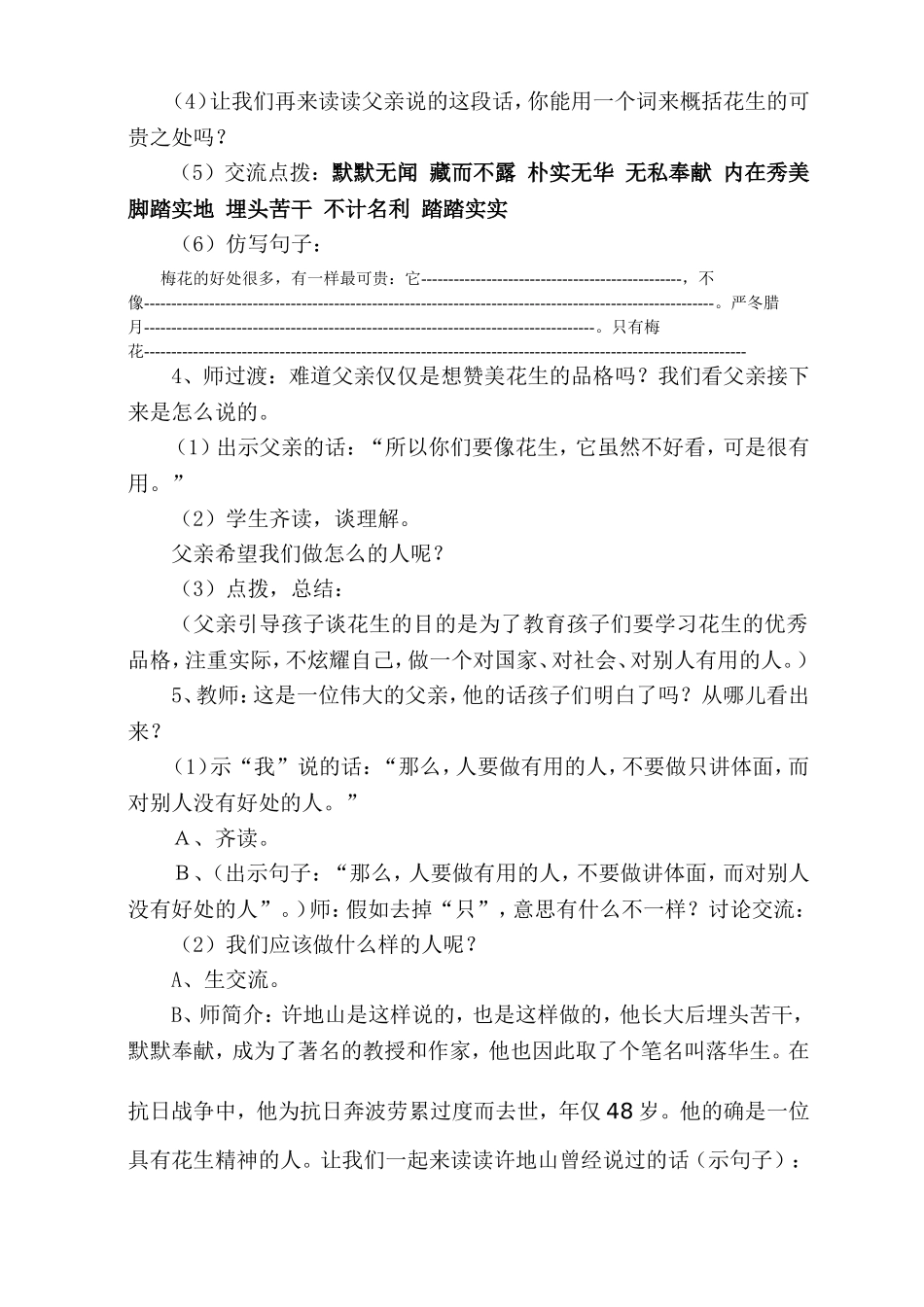 落花生第二课时（韦献红）_第3页