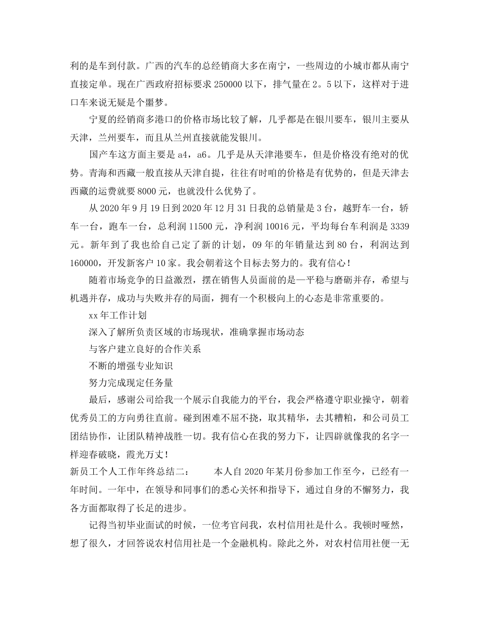 新员工个人工作年终总结 _第2页