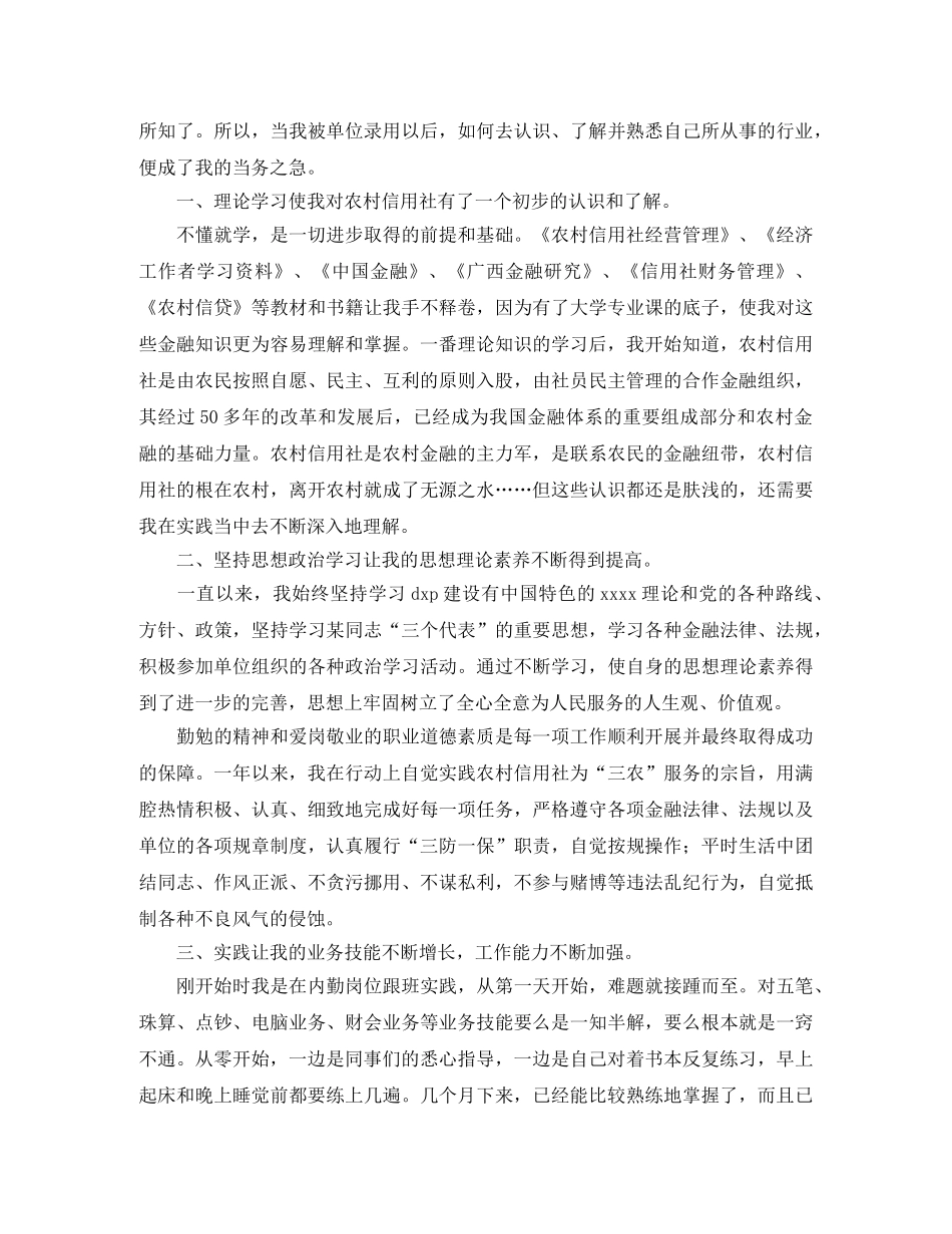 新员工个人工作年终总结 _第3页