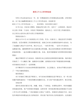 新员工个人工作年终总结 