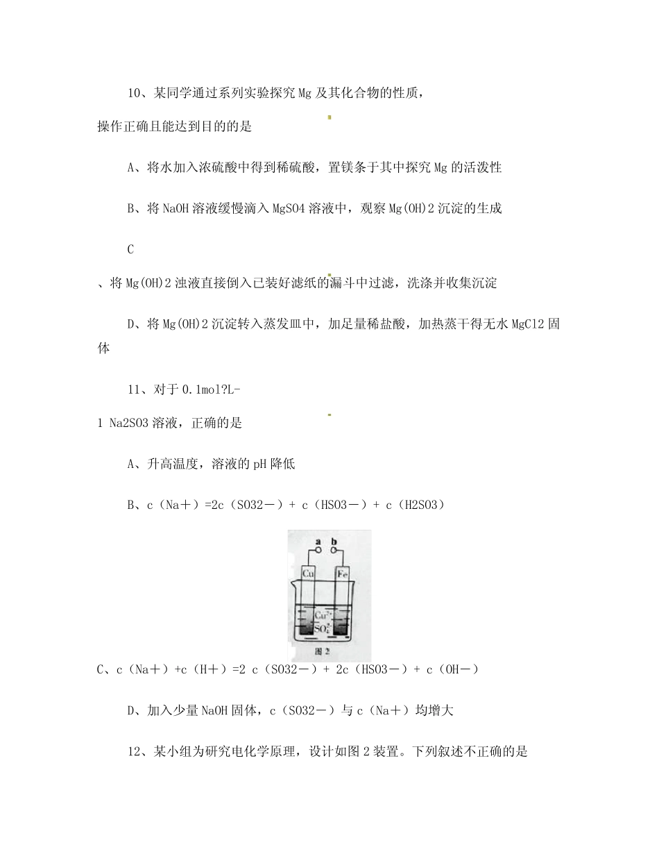 2011年广东高考理科综合(化学部分)试题及答案(省考试中心提供)_第2页