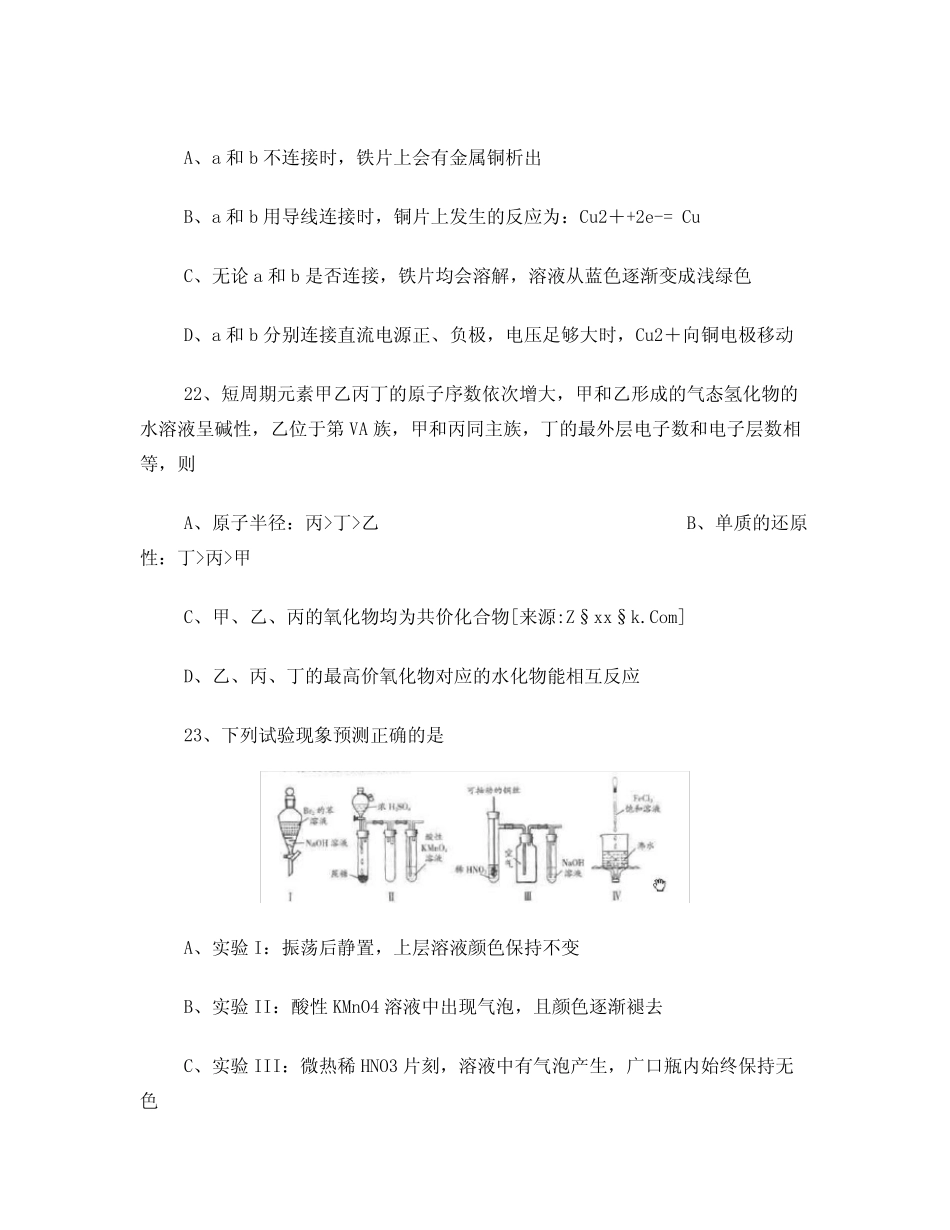 2011年广东高考理科综合(化学部分)试题及答案(省考试中心提供)_第3页