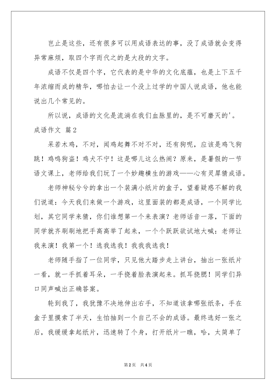 成语作文三篇_第2页