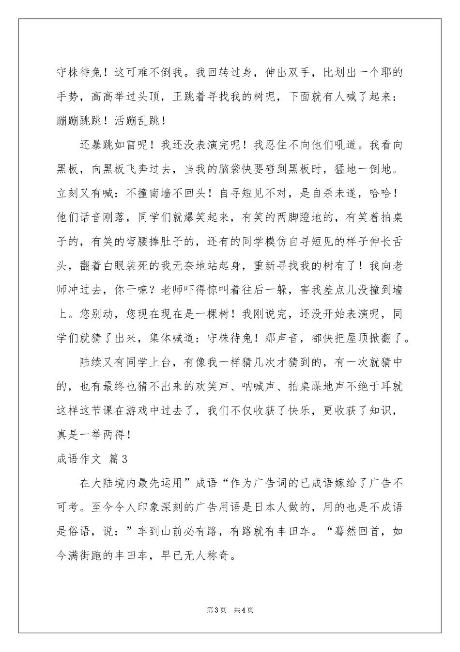 成语作文三篇_第3页