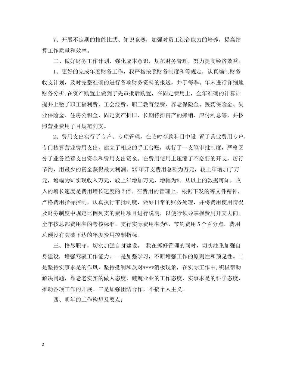 财务年度工作总结4_第2页