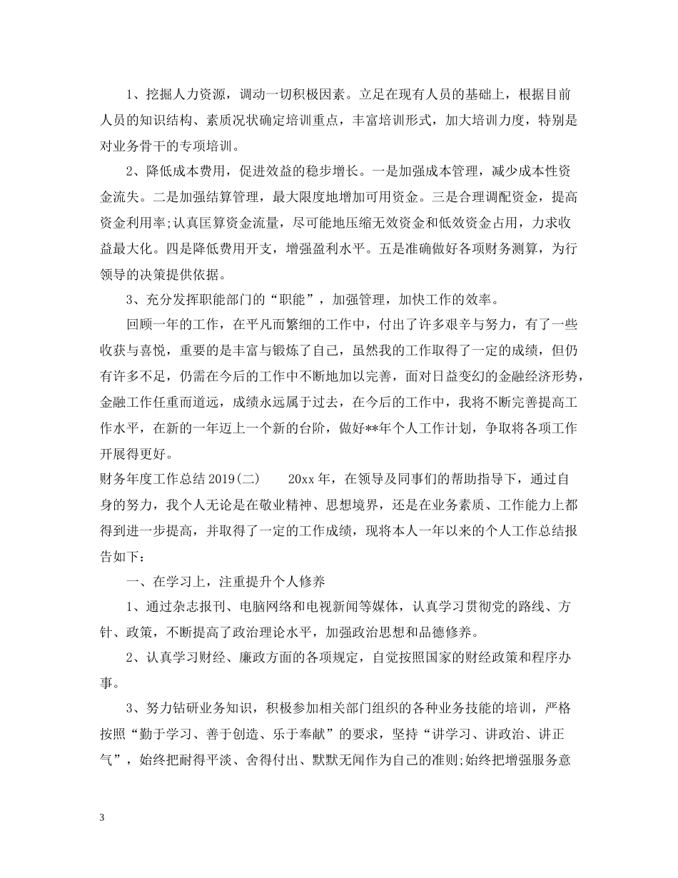 财务年度工作总结4_第3页