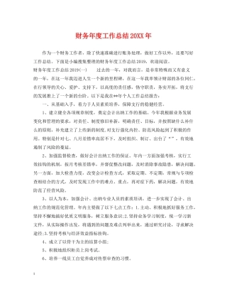 财务年度工作总结4