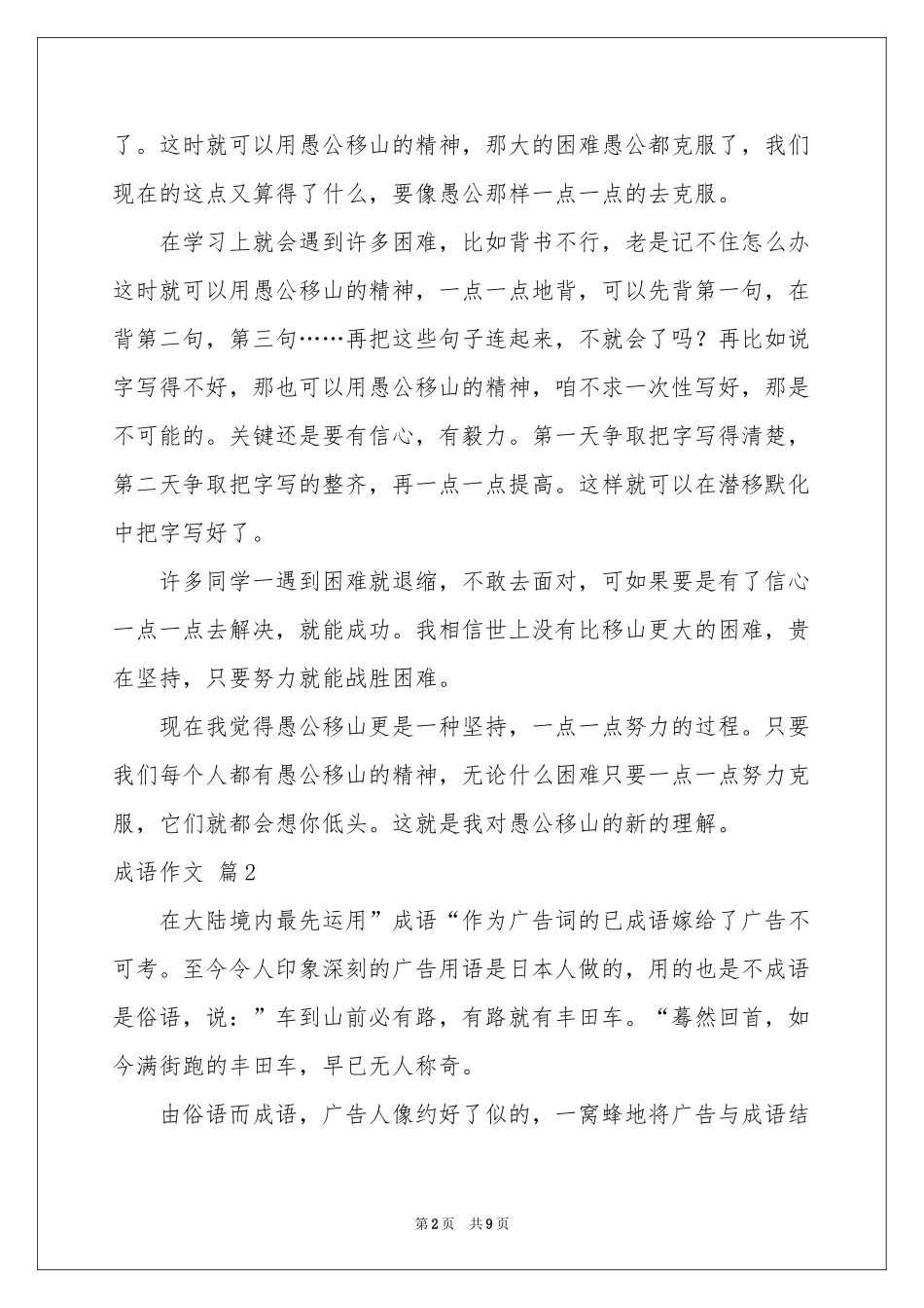 成语作文7篇_第2页