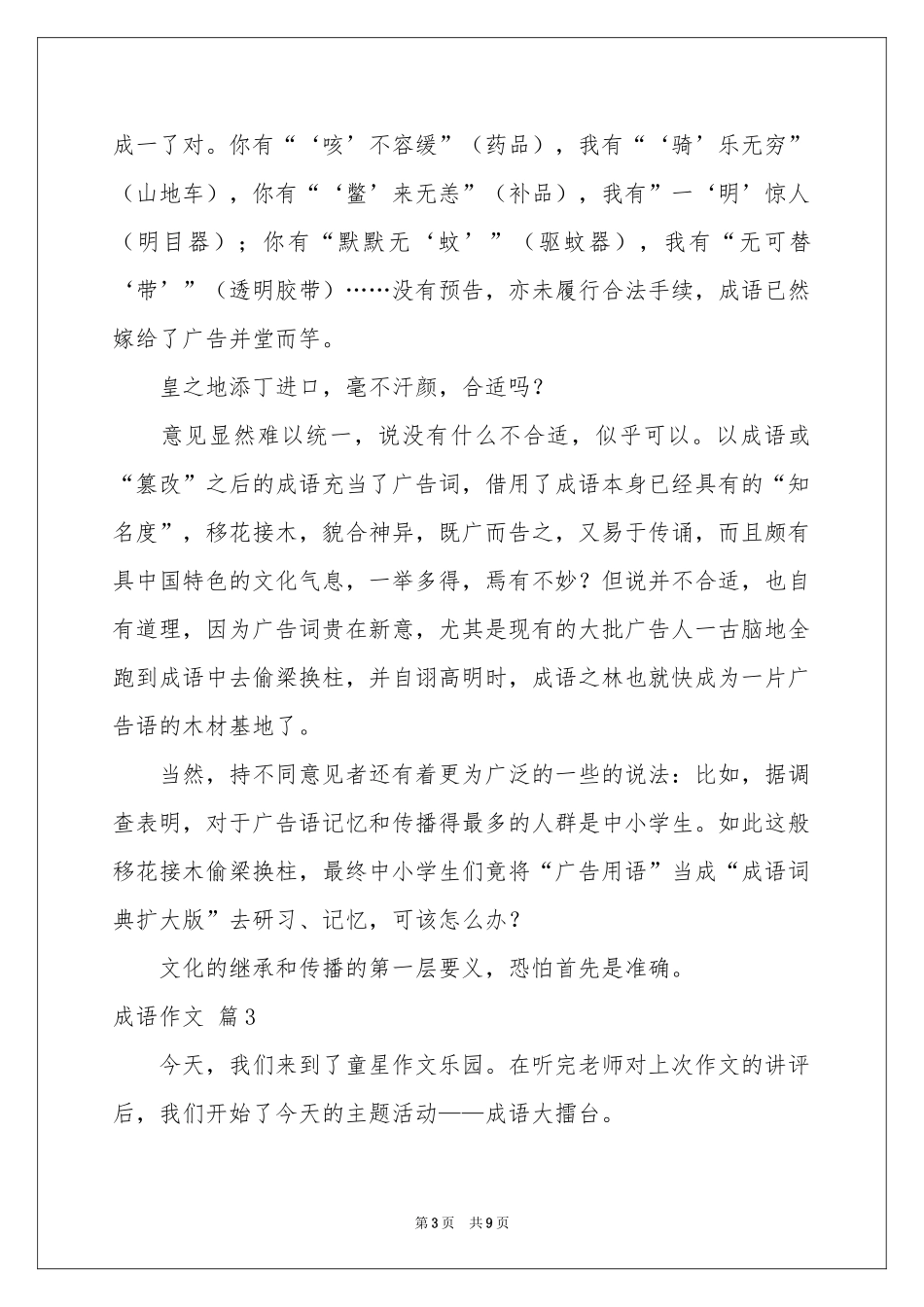 成语作文7篇_第3页