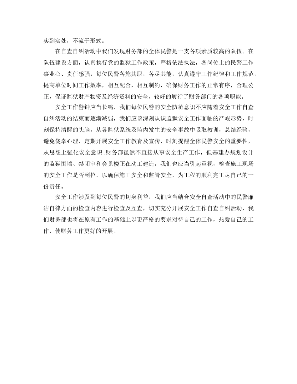 新员工个人工作计划优秀范文 _第3页