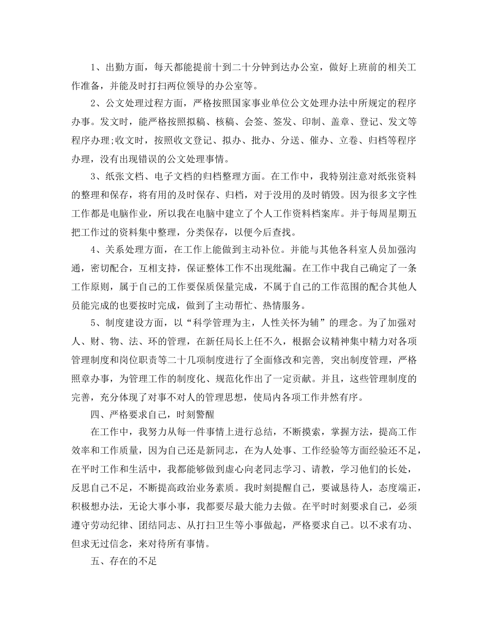 新员工个人工作表现总结 _第2页