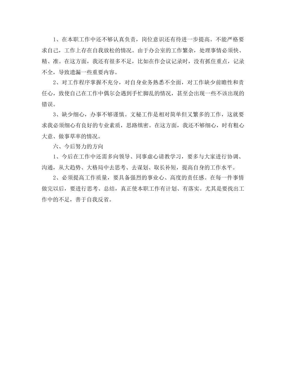 新员工个人工作表现总结 _第3页