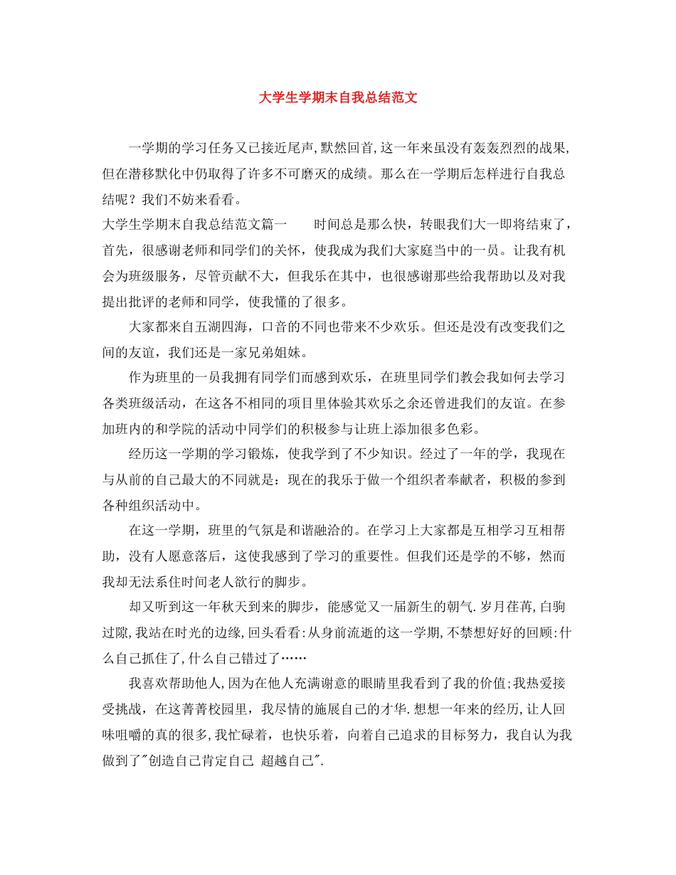 大学生学期末自我总结范文_第1页
