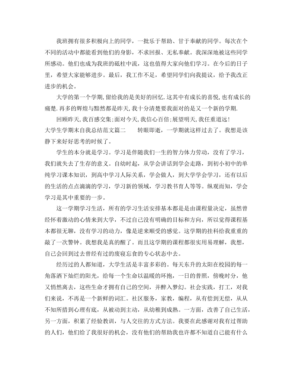 大学生学期末自我总结范文_第2页