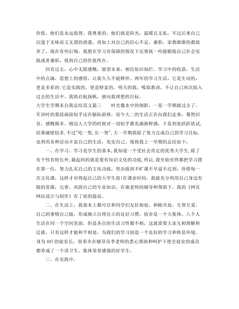 大学生学期末自我总结范文_第3页