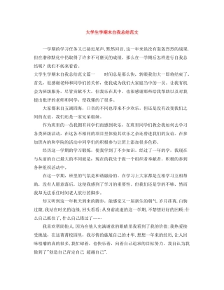 大学生学期末自我总结范文