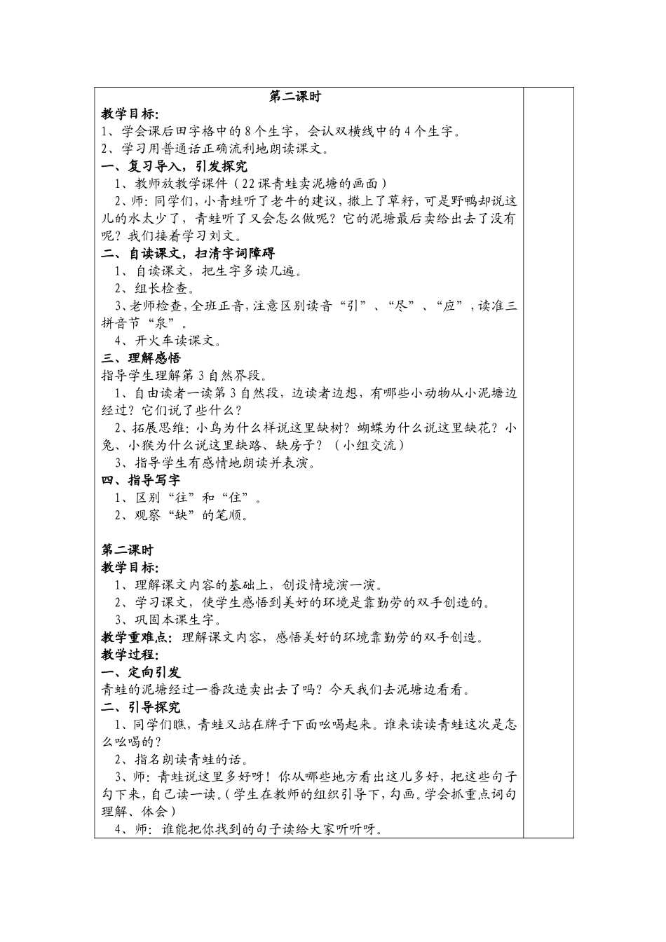 青蛙卖泥塘（下） ()_第2页