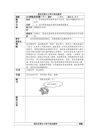 青蛙卖泥塘（下） ()