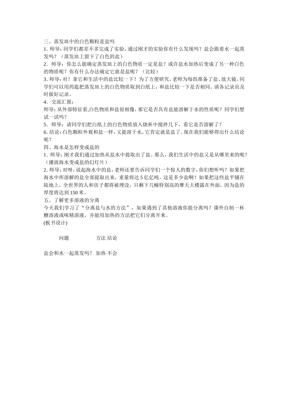 分离食盐与水的方法教案设计_第2页