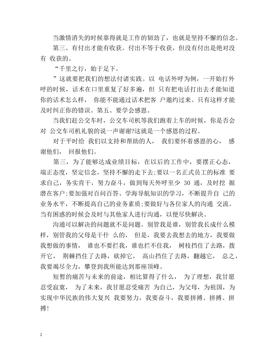 新员工个人工作总结和感悟 _第2页