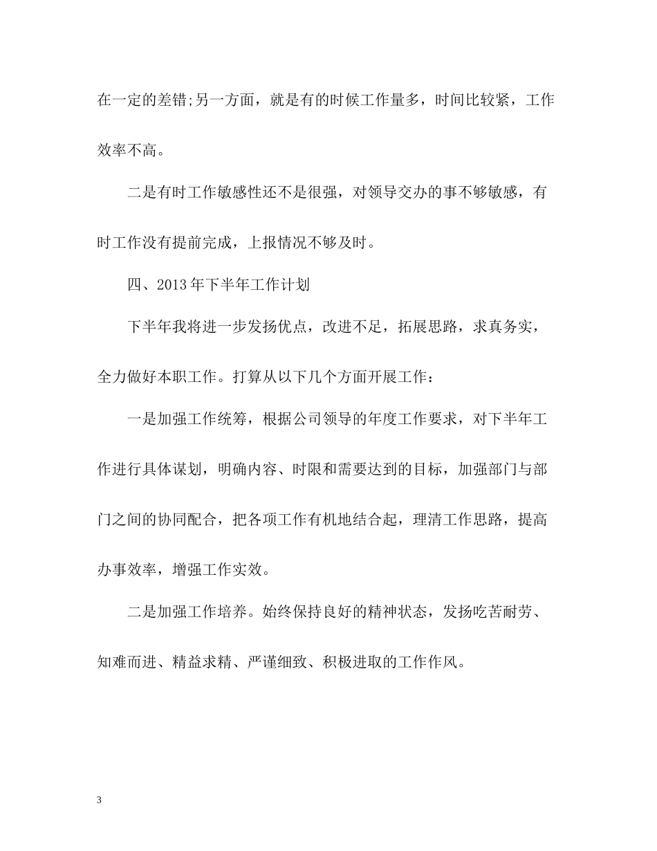 仓库管理员的上半年工作总结_第3页