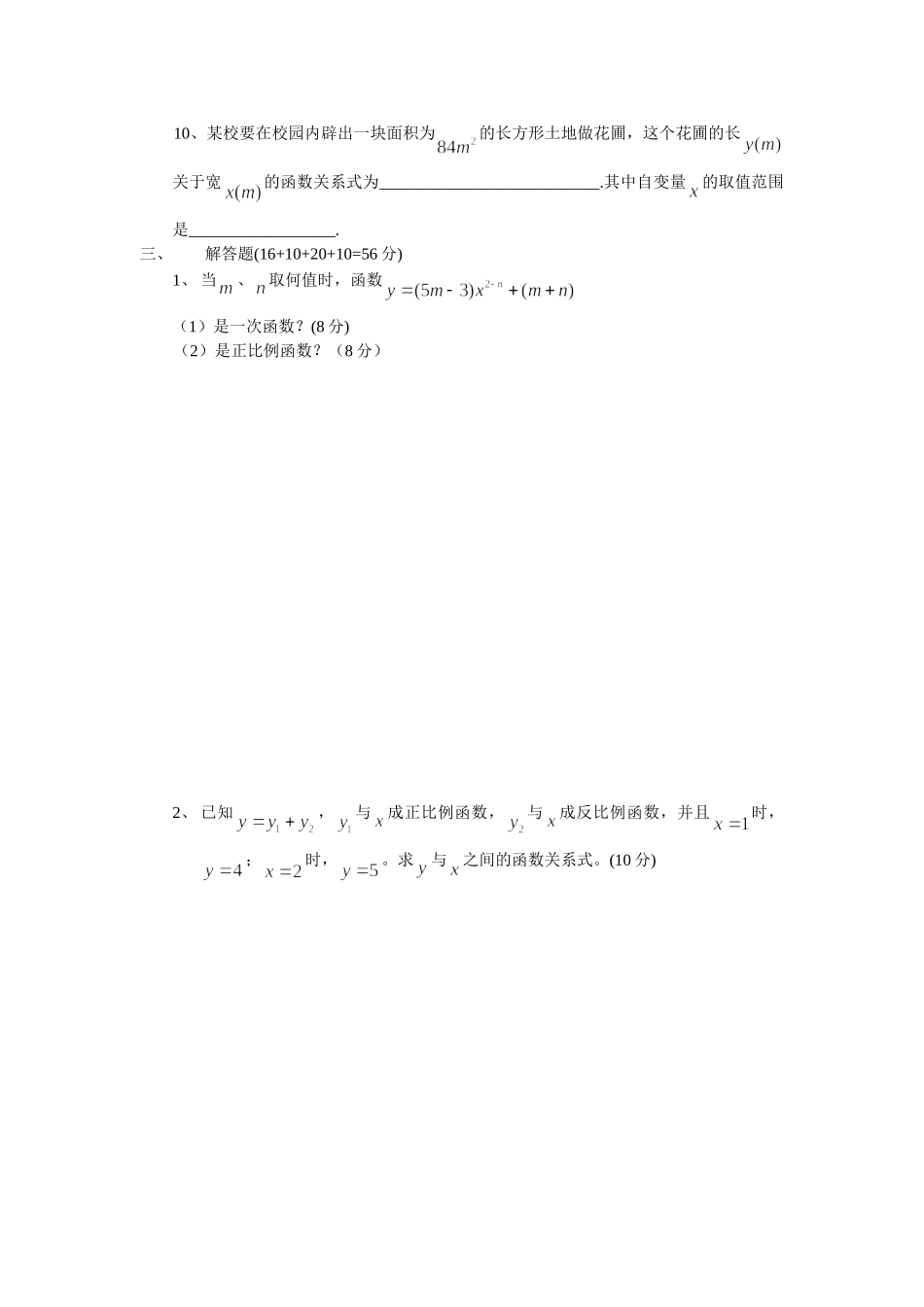 函数及其图象单元测试_第2页