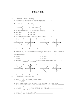 函数及其图象单元测试