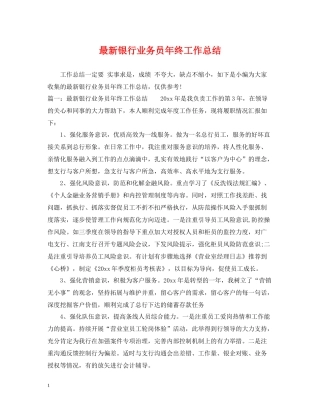 银行业务员年终工作总结