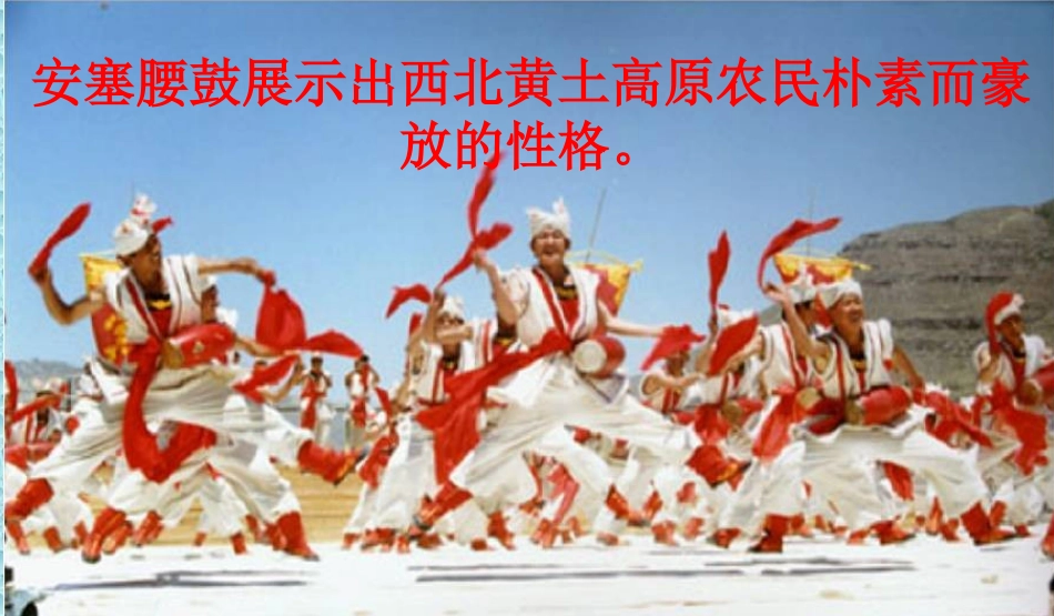 安塞腰鼓 (3)_第3页