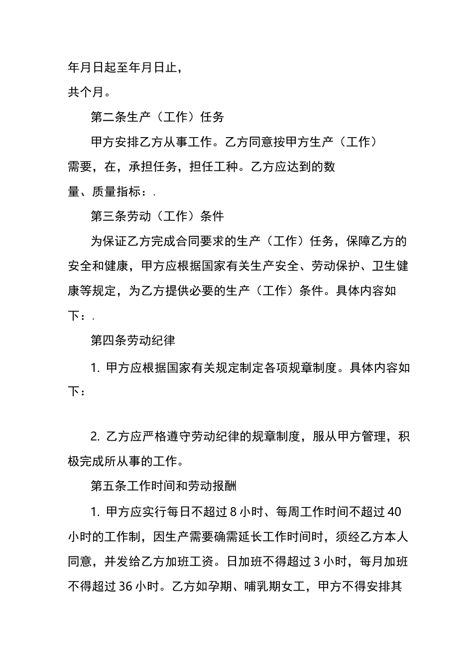临时员工劳动合同范本_第2页